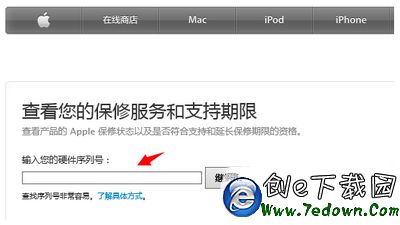 iphone6s怎麼查詢保修時間 iphone6s保修期限查詢方法