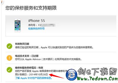 iphone6s怎麼查詢保修時間 iphone6s保修期限查詢方法1