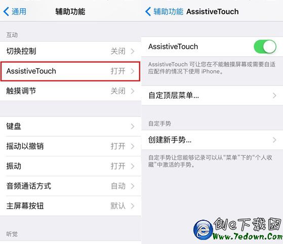 iPhone6s小白點怎麼開啟 iPhone6s虛擬Home鍵設置方法