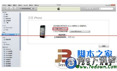 iphone6s怎麼激活 iphone6s激活方法流程4