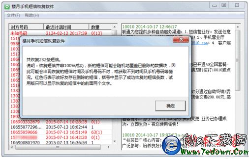 蘋果手機短信刪除了怎麼恢復 蘋果手機刪除短信恢復方法