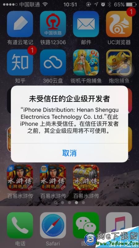 百易水浒傳如何安裝在IOS9.0手機中