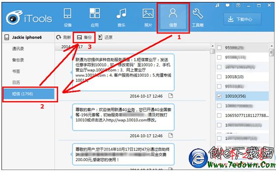 蘋果手機短信刪除了怎麼恢復 蘋果手機刪除短信恢復方法