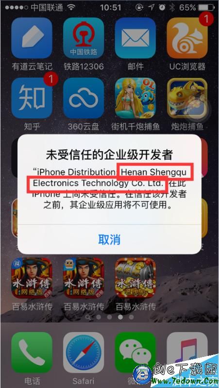 百易水浒傳如何安裝在IOS9.0手機中