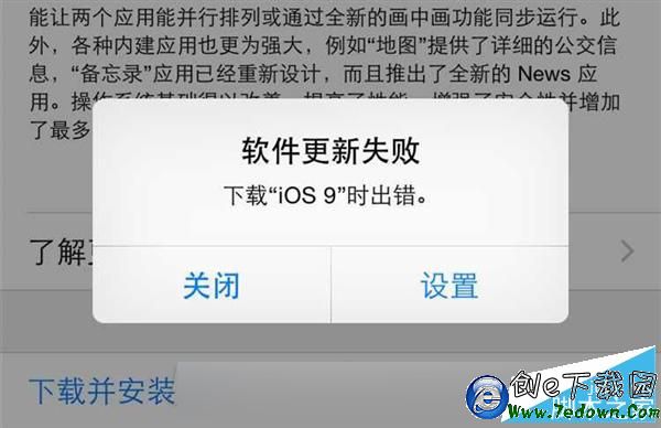 iOS 9升級頻頻報錯：試試這招