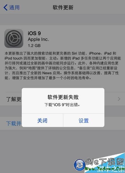 下載更新iOS9出錯，蘋果iOS9更新失敗怎麼辦