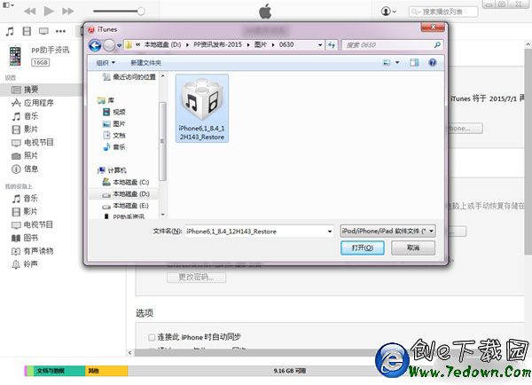 iOS9正式版怎麼升級 詳解iOS9正式版升級攻略