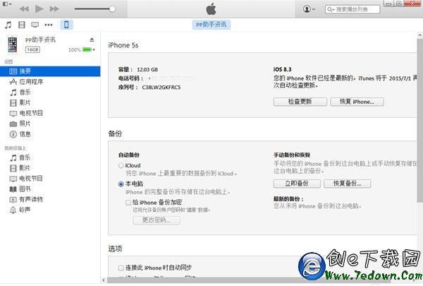 iOS9正式版怎麼升級 詳解iOS9正式版升級攻略