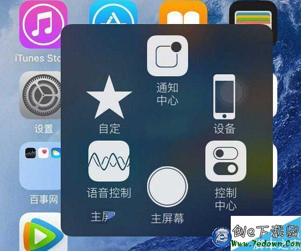 ios9怎麼自定義小白點？ iOS9小圓點設置教程