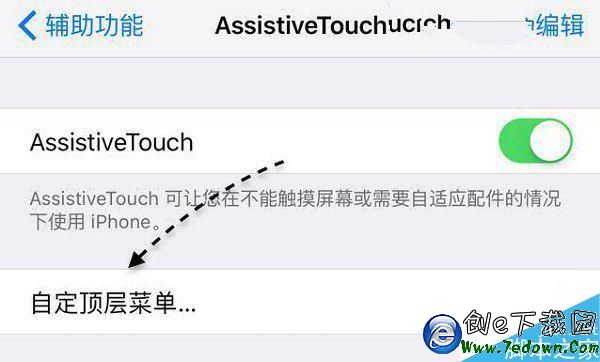 ios9怎麼自定義小白點？ iOS9小圓點設置教程