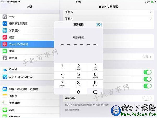 iOS9六位數密碼怎麼設置？iOS9正式版6位密碼設置教程