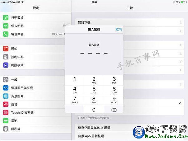 iOS9六位數密碼怎麼設置？iOS9正式版6位密碼設置教程