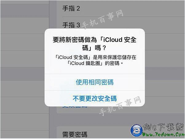 iOS9六位數密碼怎麼設置？iOS9正式版6位密碼設置教程