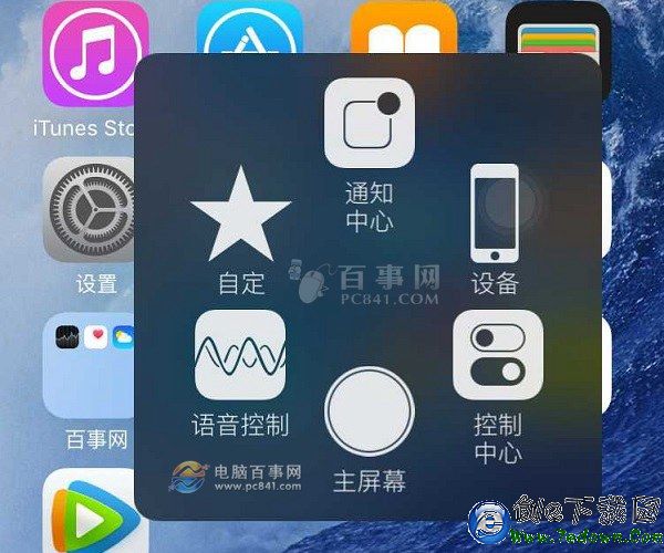 iOS9小白點怎麼自定義 自己動手打造個性iOS9小圓點設置教程