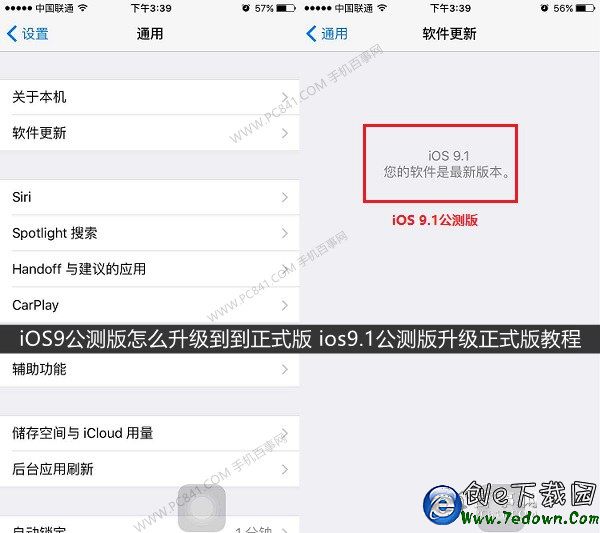 iOS9公測版怎麼升級到到正式版 ios9.1公測版升級正式版教程