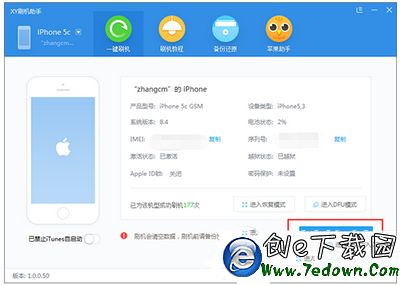 ios8.4.1怎麼升級 ios8.4.1升級圖文教程