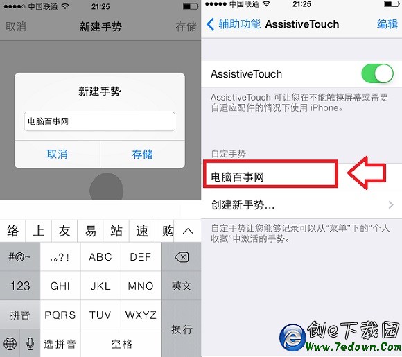 iPhone5s手勢設置完成