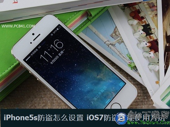 iPhone5s防盜怎麼設置 創e測評