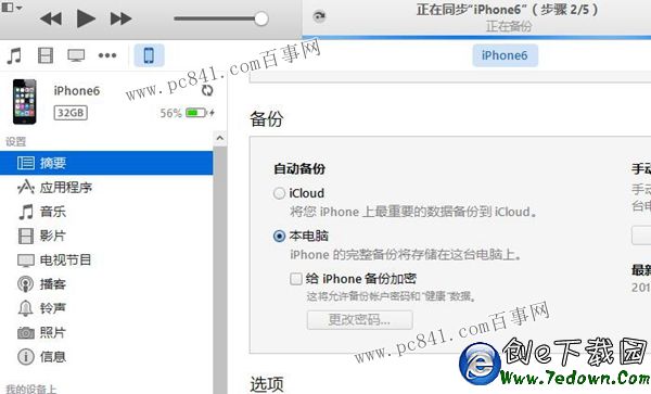 iPhone6怎麼連接電腦 iPhone6/6 Plus連接電腦教程