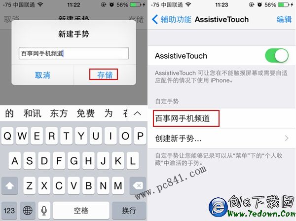 iPhone6手勢怎麼設置 iPhone6手勢設置教程