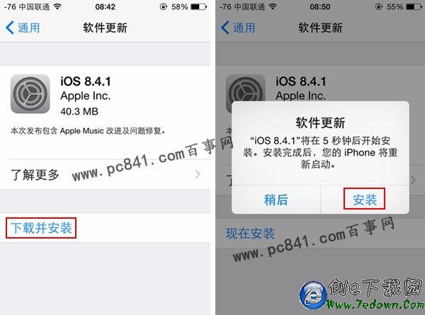 iOS8.4.1怎麼升級 iOS8.4.1正式版升級圖文教程