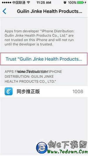 ios9閃退怎麼解決 ios9應用閃退解決方法3