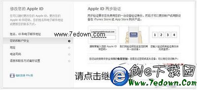 apple id被盜怎麼辦 apple id兩步驗證開啟方法流程6