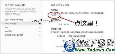 apple id被盜怎麼辦 apple id兩步驗證開啟方法流程5