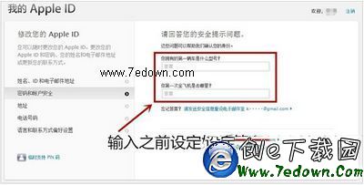 apple id被盜怎麼辦 apple id兩步驗證開啟方法流程4