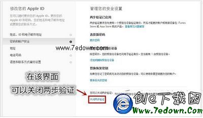 apple id被盜怎麼辦 apple id兩步驗證開啟方法流程17