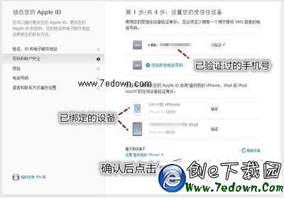 apple id被盜怎麼辦 apple id兩步驗證開啟方法流程12