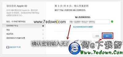 apple id被盜怎麼辦 apple id兩步驗證開啟方法流程14