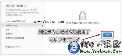 apple id被盜怎麼辦 apple id兩步驗證開啟方法流程16