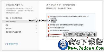 apple id被盜怎麼辦 apple id兩步驗證開啟方法流程15