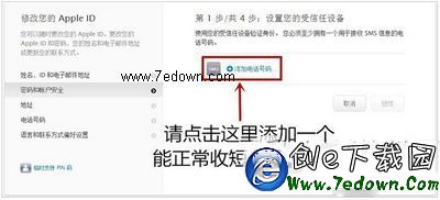 apple id被盜怎麼辦 apple id兩步驗證開啟方法流程9