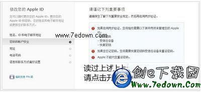 apple id被盜怎麼辦 apple id兩步驗證開啟方法流程8