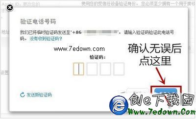 apple id被盜怎麼辦 apple id兩步驗證開啟方法流程11