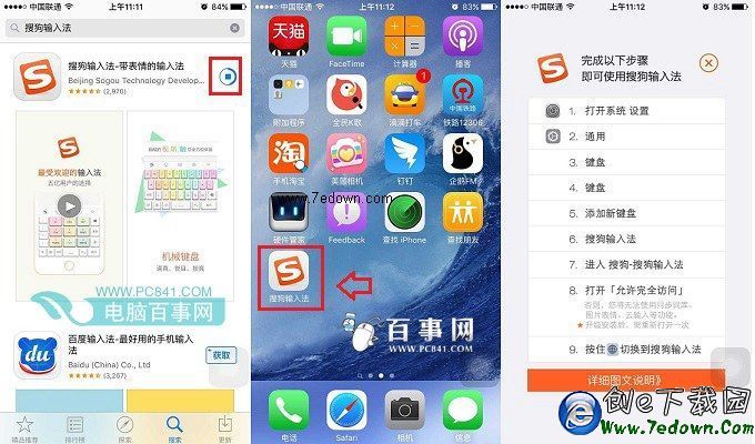 iOS9怎麼安裝輸入法 iOS9安裝搜狗輸入法實例教程