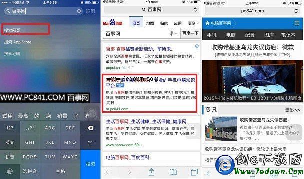 iOS9搜索在哪 怎麼打開 iOS9搜索功能使用方法