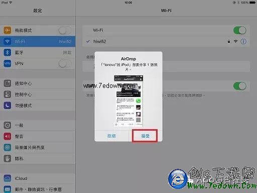 不會用藍牙傳文件？iPhone白買了！