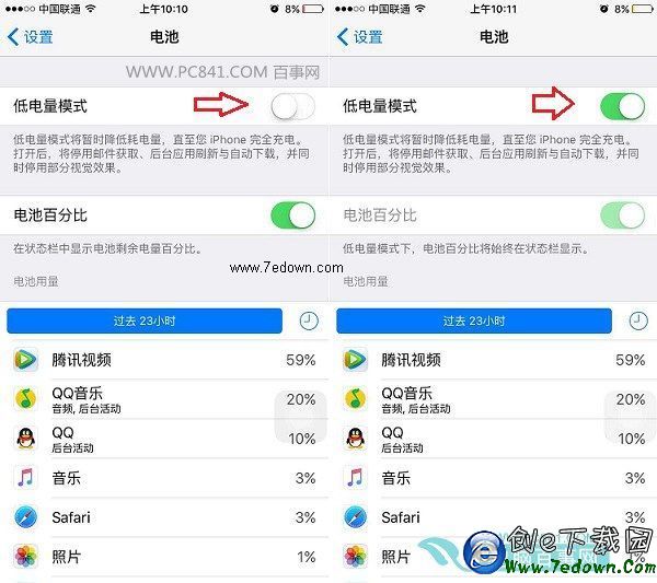 iOS9低電量模式開啟方法