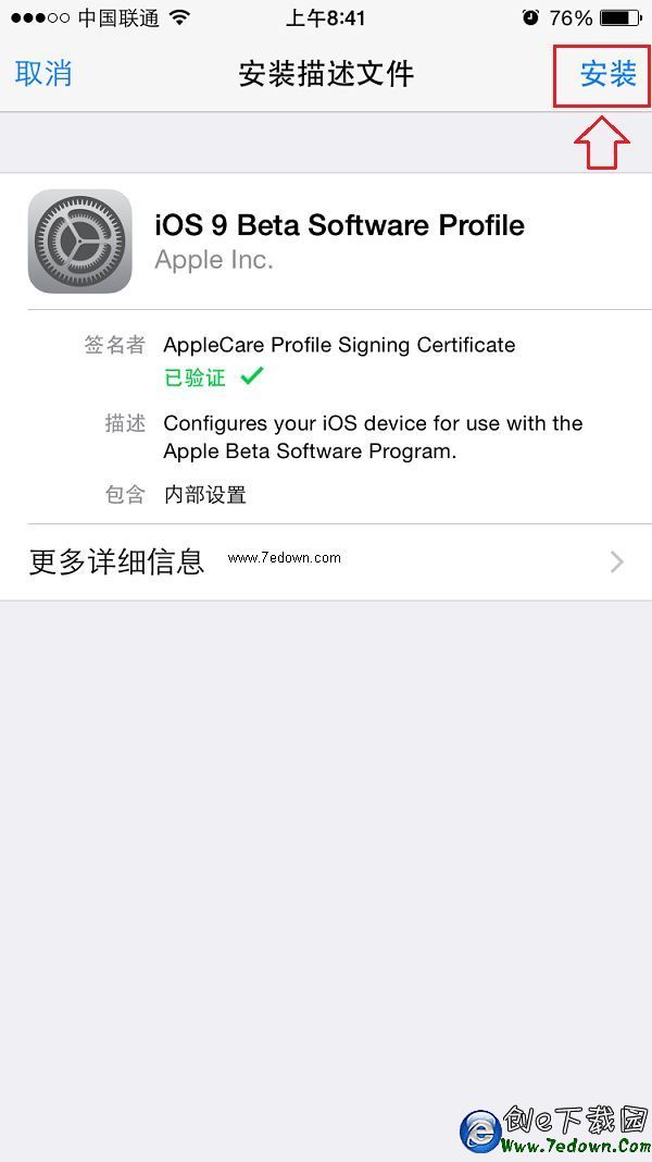 iOS9公測版怎麼升級 iOS9公測版升級方法與注意事項