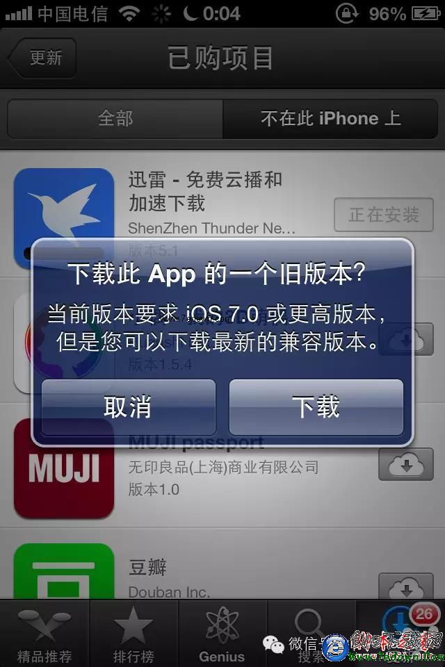 只需簡單幾步！讓ios6系統下載最後兼容版本的App