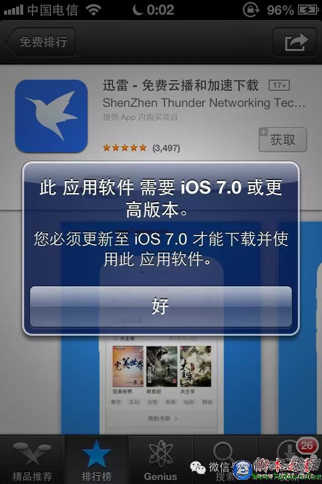 只需簡單幾步！讓ios6系統下載最後兼容版本的App