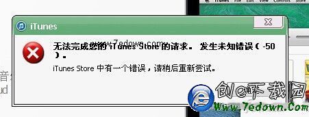 解決“itunes錯誤-50”的問題 創E測評