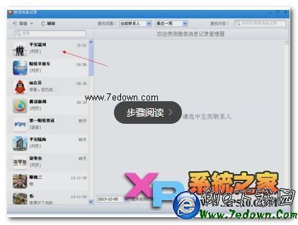 蘋果6 plus怎麼導出手機微信聊天記錄教程