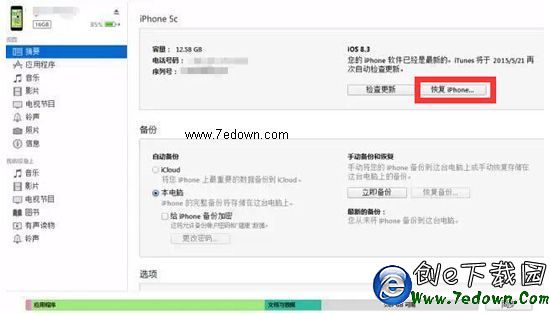 iPhone如何解除停用狀態