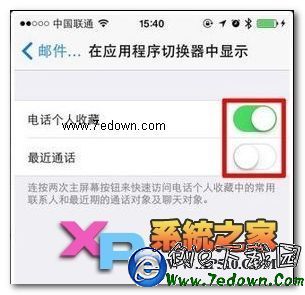 iPhone6多任務欄上方聯系人頭像怎麼關閉方法