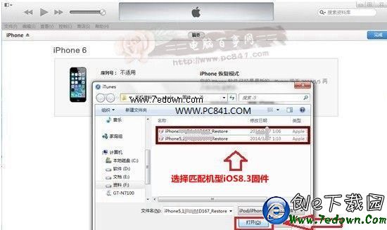 iOS9怎麼降級 iOS9降級到iOS8.3圖文教程