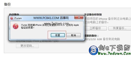 iOS9怎麼降級 iOS9降級到iOS8.3圖文教程